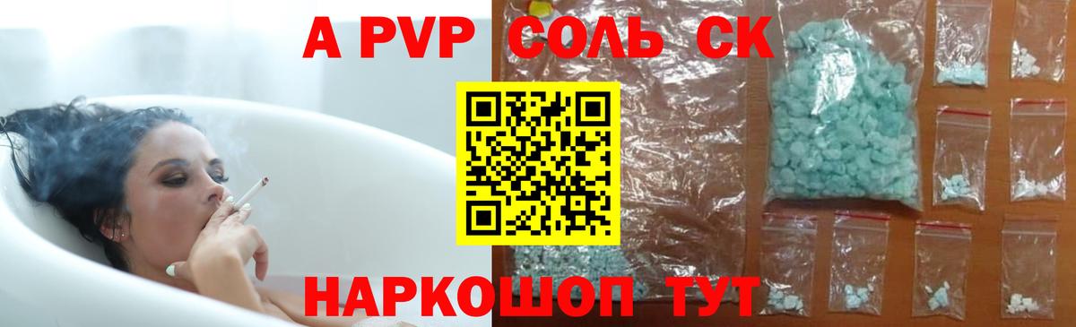 Alpha-PVP Crystall  Вход с VPN  Alpha PVP мука  Десногорск  APVP Соль 