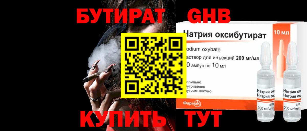 БУТИРАТ вода Десногорск