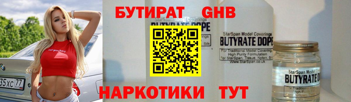 БУТИРАТ  Вход с VPN  Десногорск  БУТИРАТ жидкий экстази 