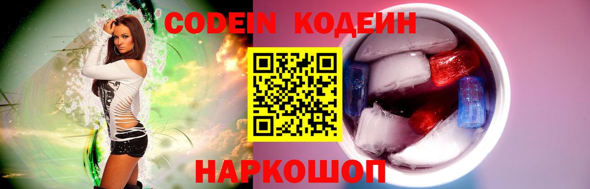 Кодеиновый сироп Lean Purple Drank  Вход с VPN  Десногорск 