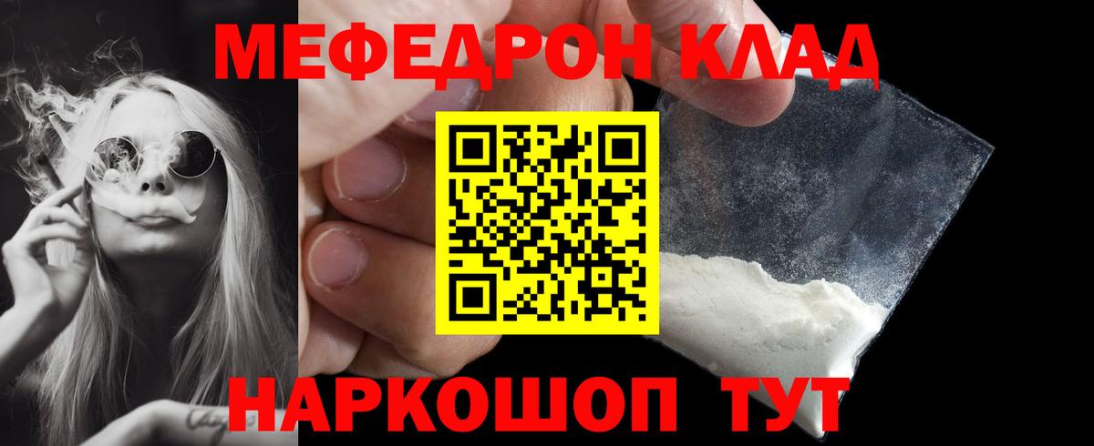 Меф мяу мяу  Десногорск